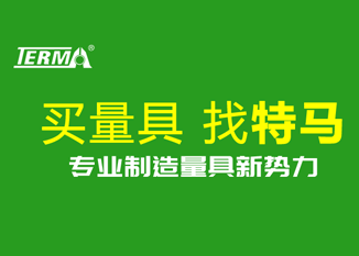 特马量具小程序商城上线 领会员卡享更多优惠