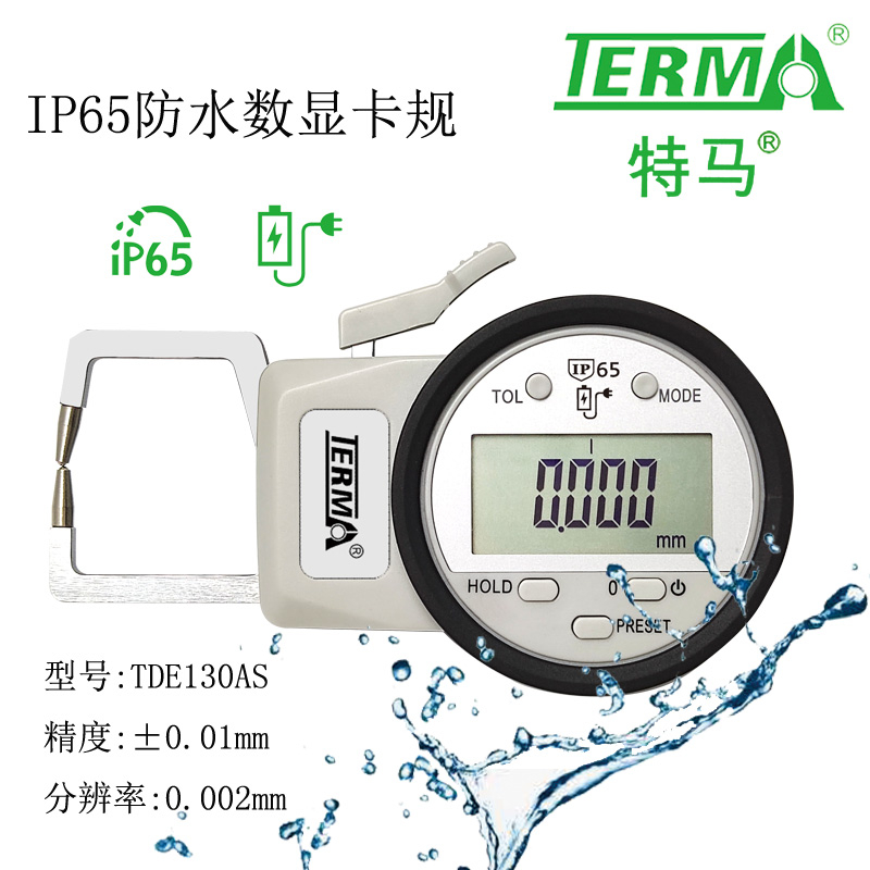 TDE130AS 球测头IP65防水数显外卡规